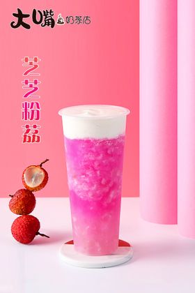 编号：01826509240402538120【酷图网】源文件下载-芝芝芒芒奶盖