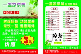 凉茶优惠促销海报