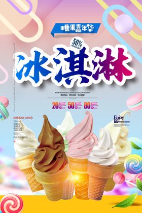 多彩美味冰淇淋大赏