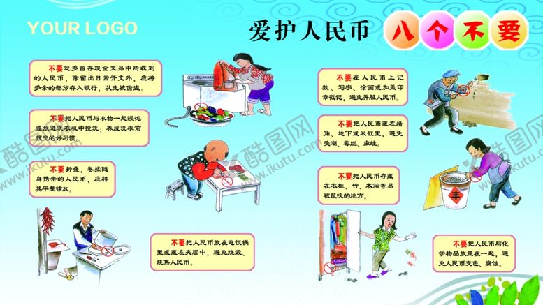 编号：20758104201249346384【酷图网】源文件下载-爱护人民币