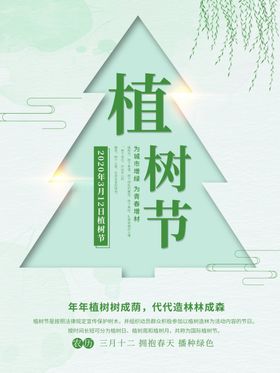 植树节海报活动宣传