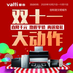 华帝双十一