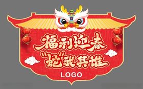 新年吊旗