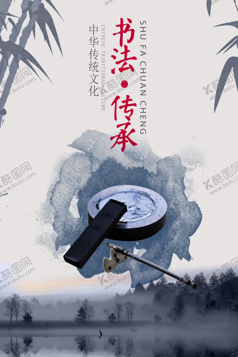 编号：59796407061035066195【酷图网】源文件下载-书法传承