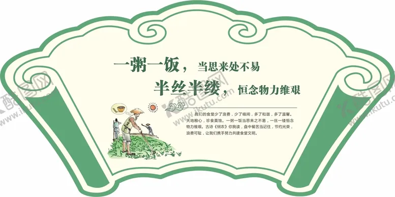编号：49519010282337575874【酷图网】源文件下载-节约粮食