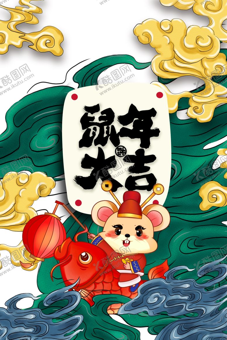 编号：21214109122036331658【酷图网】源文件下载-鼠年大吉