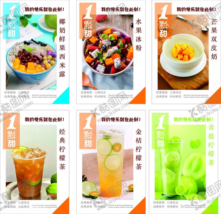 编号：98615904081802297423【酷图网】源文件下载-多样美食饮品展示