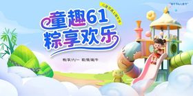 童趣61畅享欢乐海报