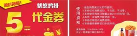 炸鸡店代金券