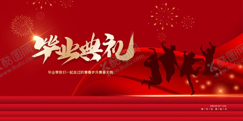 编号：71651605150630068296【酷图网】源文件下载-毕业典礼活动宣传海报素材