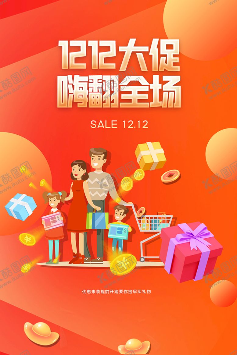 编号：99814310231342509072【酷图网】源文件下载-双十二促销海报