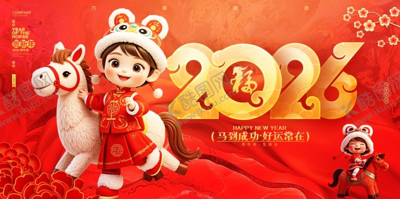 编号：32726704011631067971【酷图网】源文件下载-萌娃与龙年玩偶喜庆展板