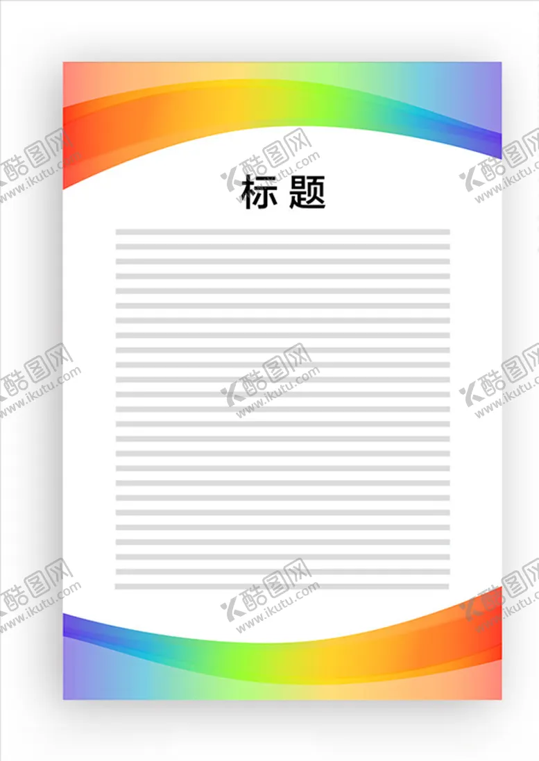 编号：79955707021719102824【酷图网】源文件下载-展板模板