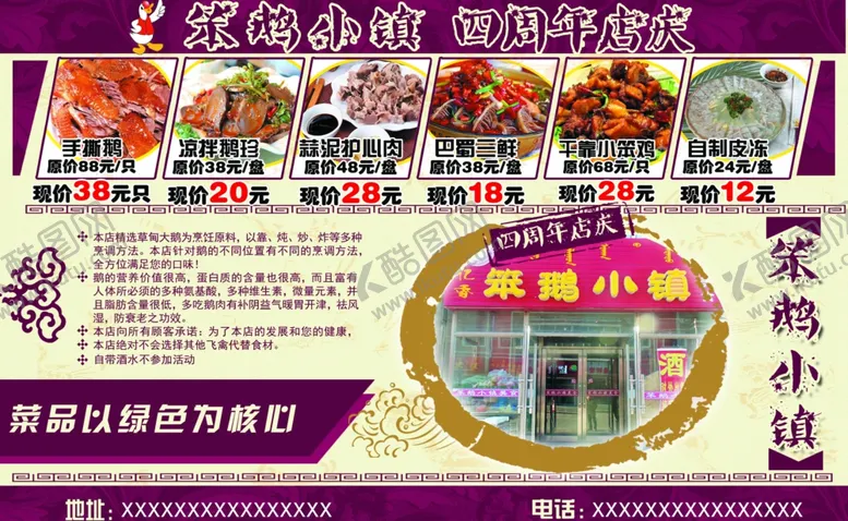 编号：56828112011200403078【酷图网】源文件下载-笨鹅小镇