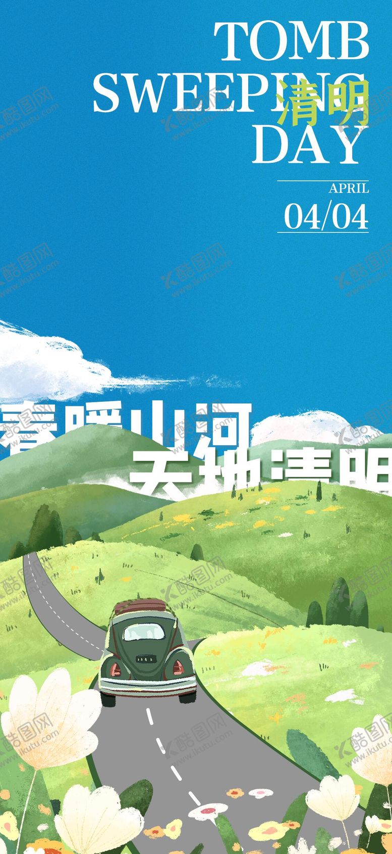 编号：66288304031647035883【酷图网】源文件下载-海报