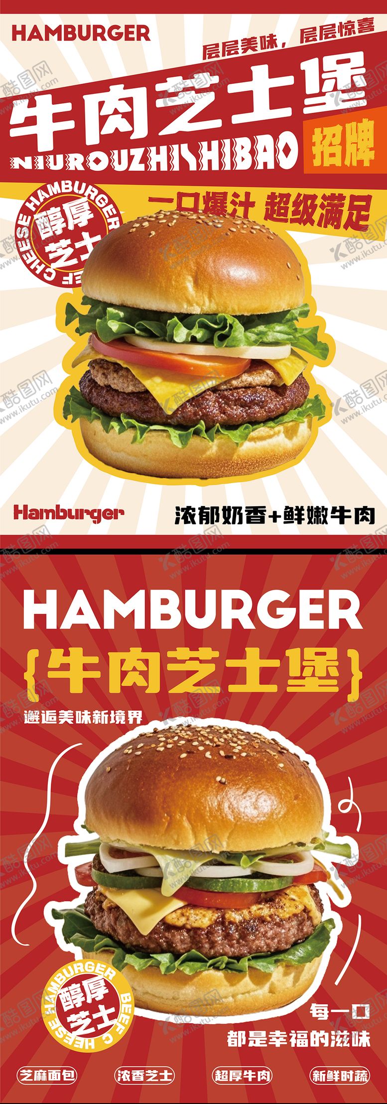 编号：75850012041141301299【酷图网】源文件下载-汉堡海报