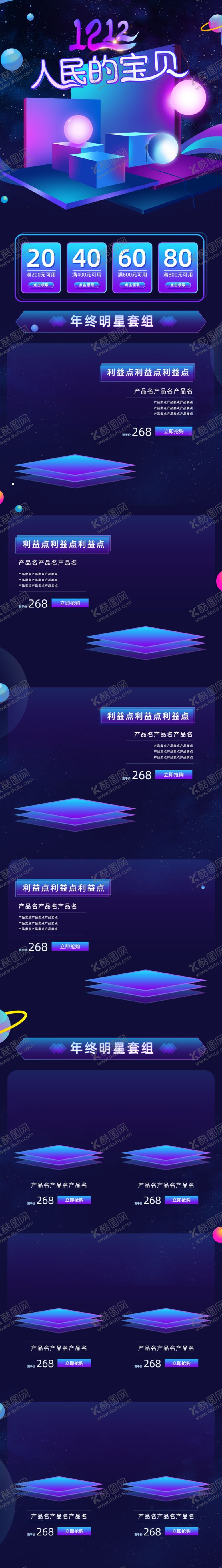 编号：61965306232315147260【酷图网】源文件下载-网店装修设计手机网店首页