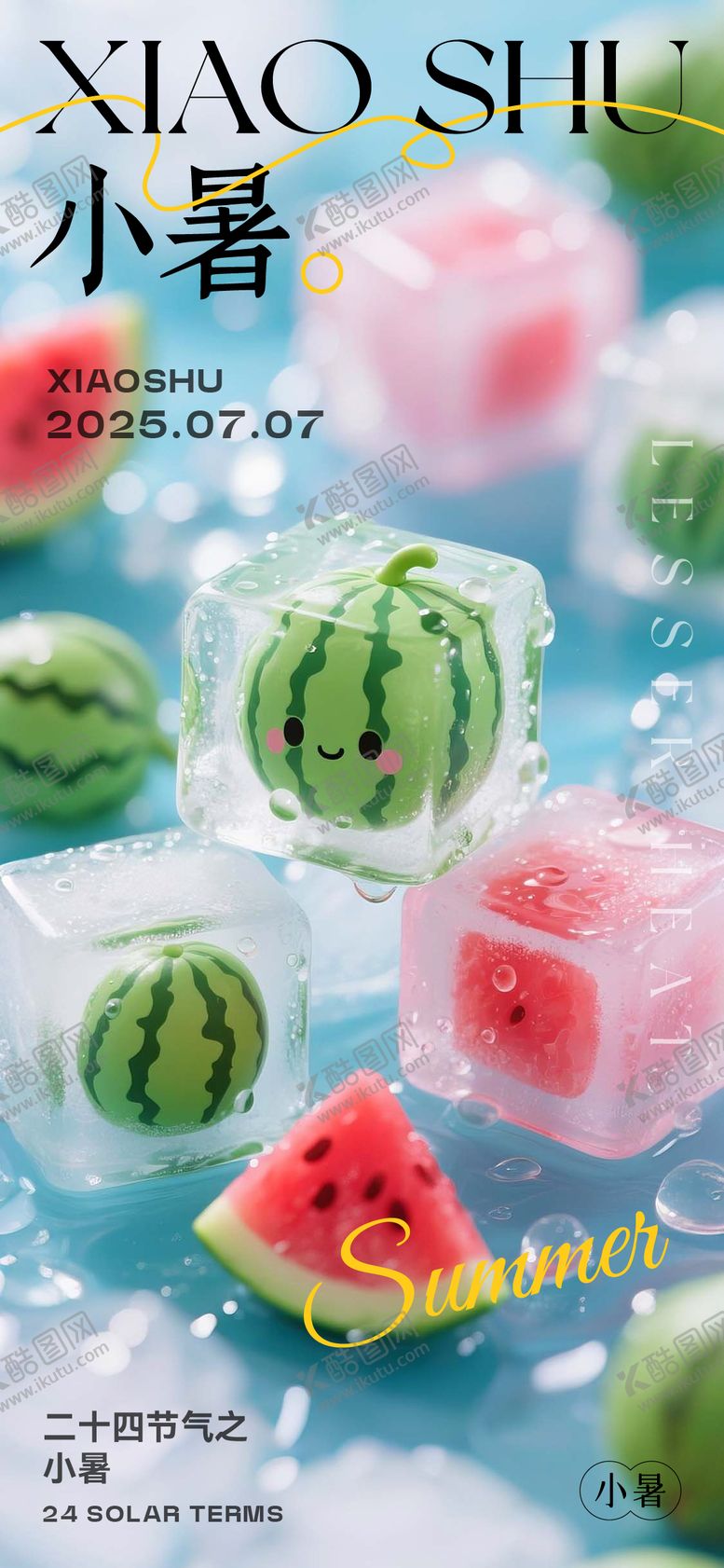 编号：55009707070952102914【酷图网】源文件下载-小暑大暑节气海报