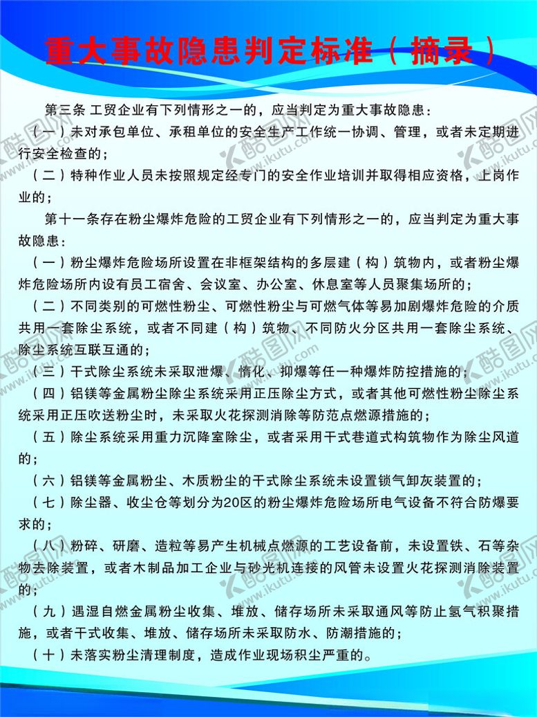 编号：20510502211903597557【酷图网】源文件下载-安全事故