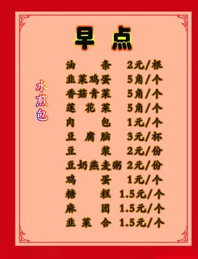 早餐