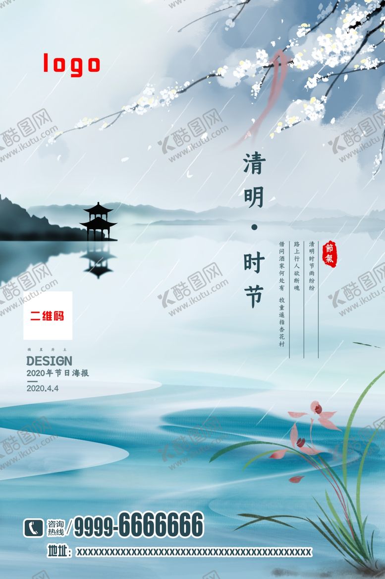 编号：56101210261152249563【酷图网】源文件下载-清明节