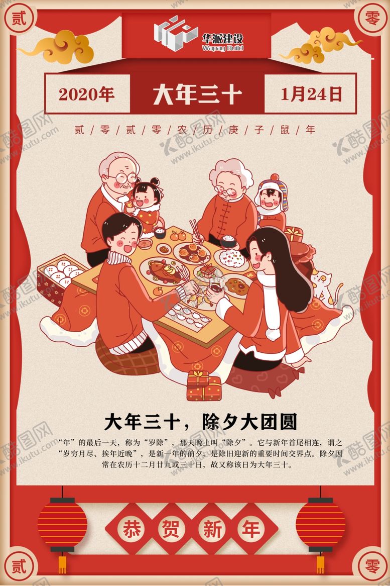 编号：34777710251136207919【酷图网】源文件下载-春节海报