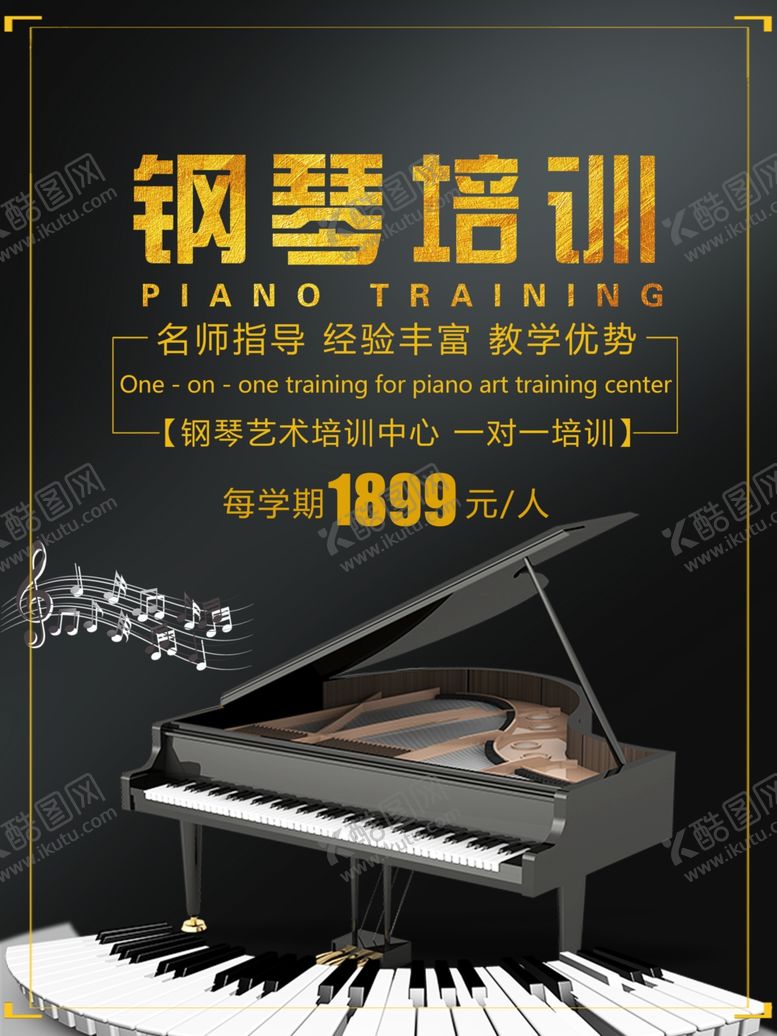 编号：20362003220133573796【酷图网】源文件下载-钢琴培训