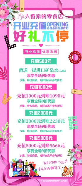 零食铺开业充值展架图片