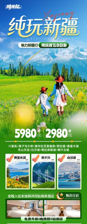 新疆旅游海报