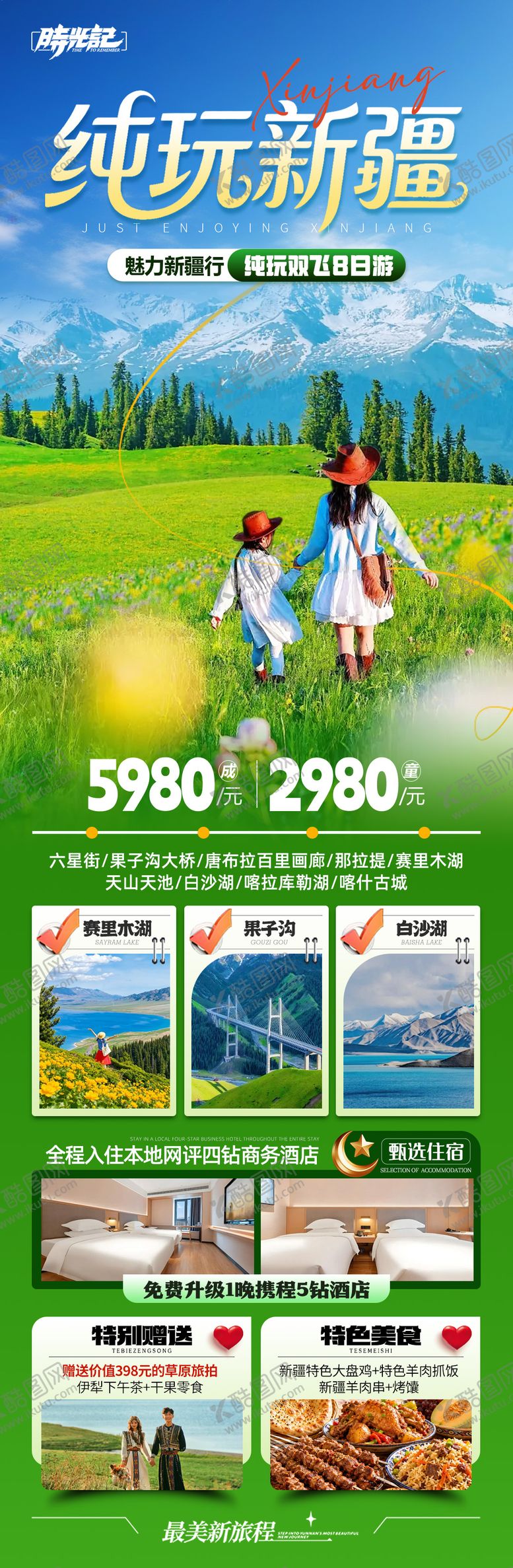 编号：14868905230003562524【酷图网】源文件下载-新疆旅游海报