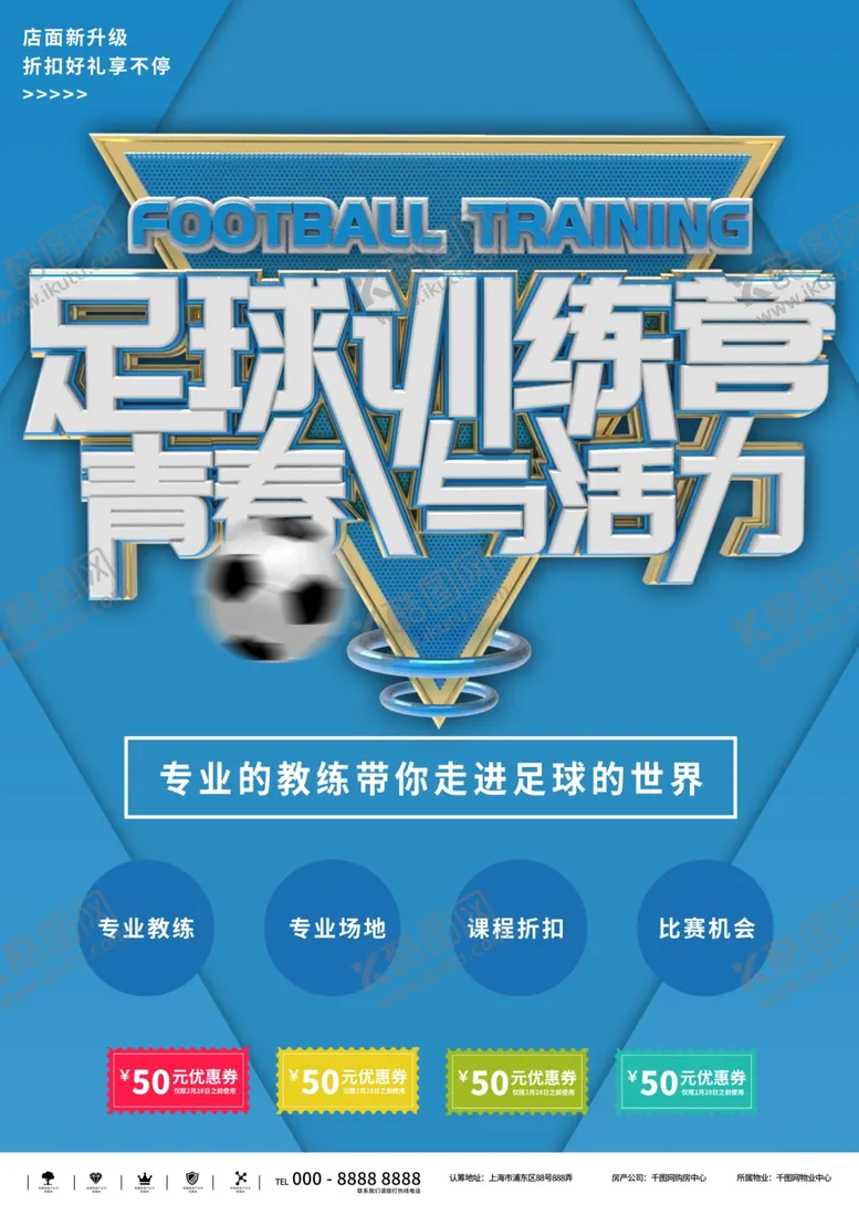 编号：43218706182026147758【酷图网】源文件下载-足球培训DM
