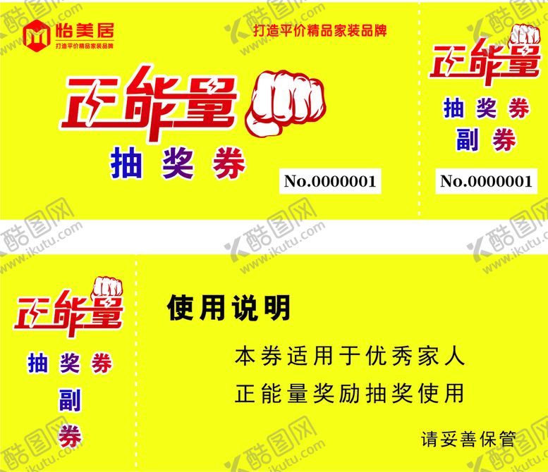 编号：13619210230754304977【酷图网】源文件下载-正能量券
