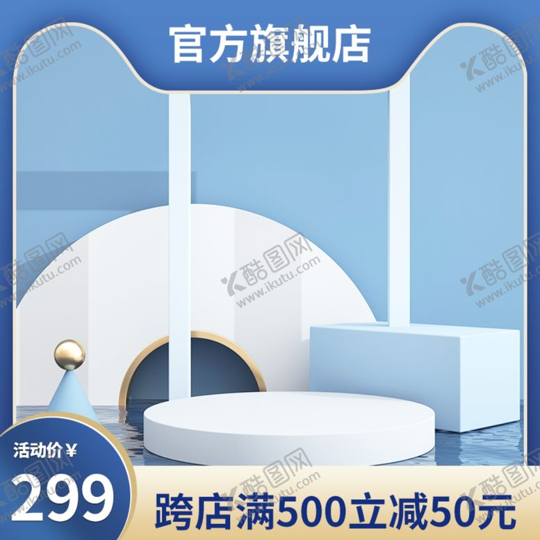 编号：52075501190221134904【酷图网】源文件下载-展台主图