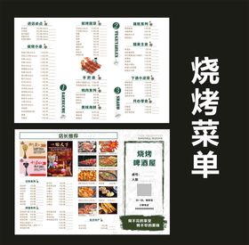 烧烤菜单