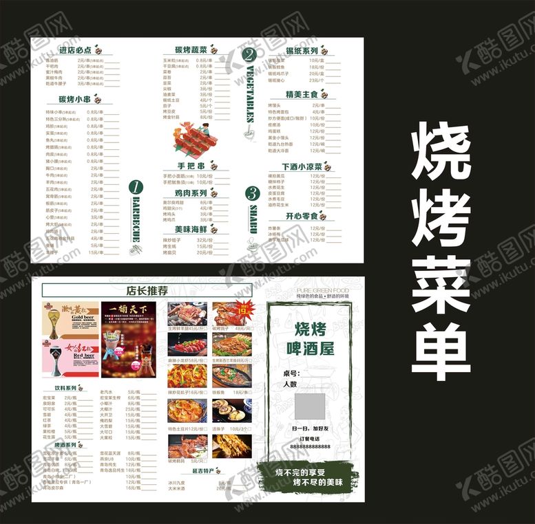 编号：27865212200248206239【酷图网】源文件下载-烧烤菜单