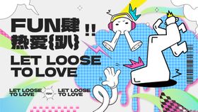 放肆青年热爱市集活动展板