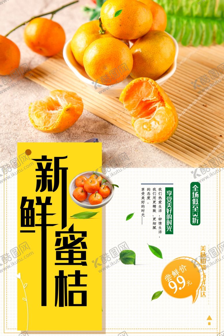 编号：12841901251055133283【酷图网】源文件下载-蜜桔