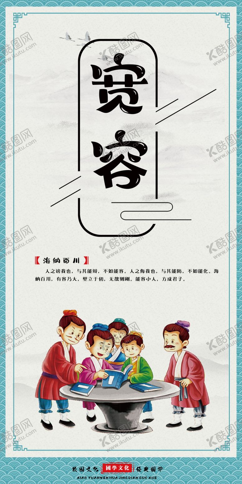 编号：11165204170510516477【酷图网】源文件下载-宽容国学