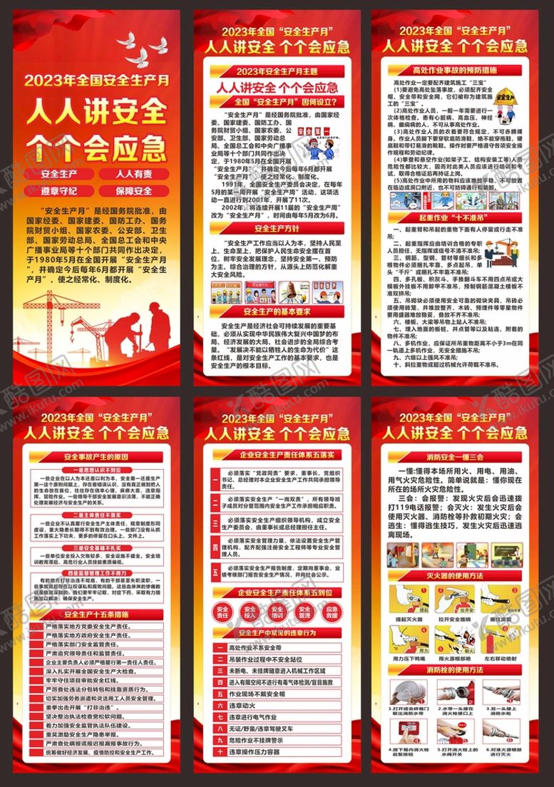 编号：48997311052020171541【酷图网】源文件下载-安全生产月