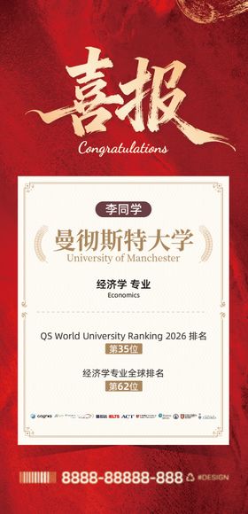 offer录取喜报录取捷报