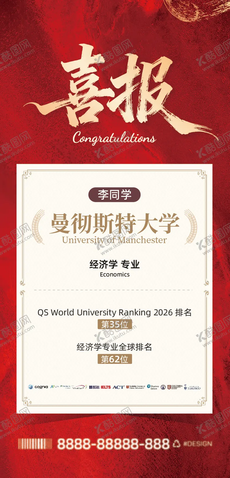 编号：70781902040253566718【酷图网】源文件下载-offer录取喜报录取捷报