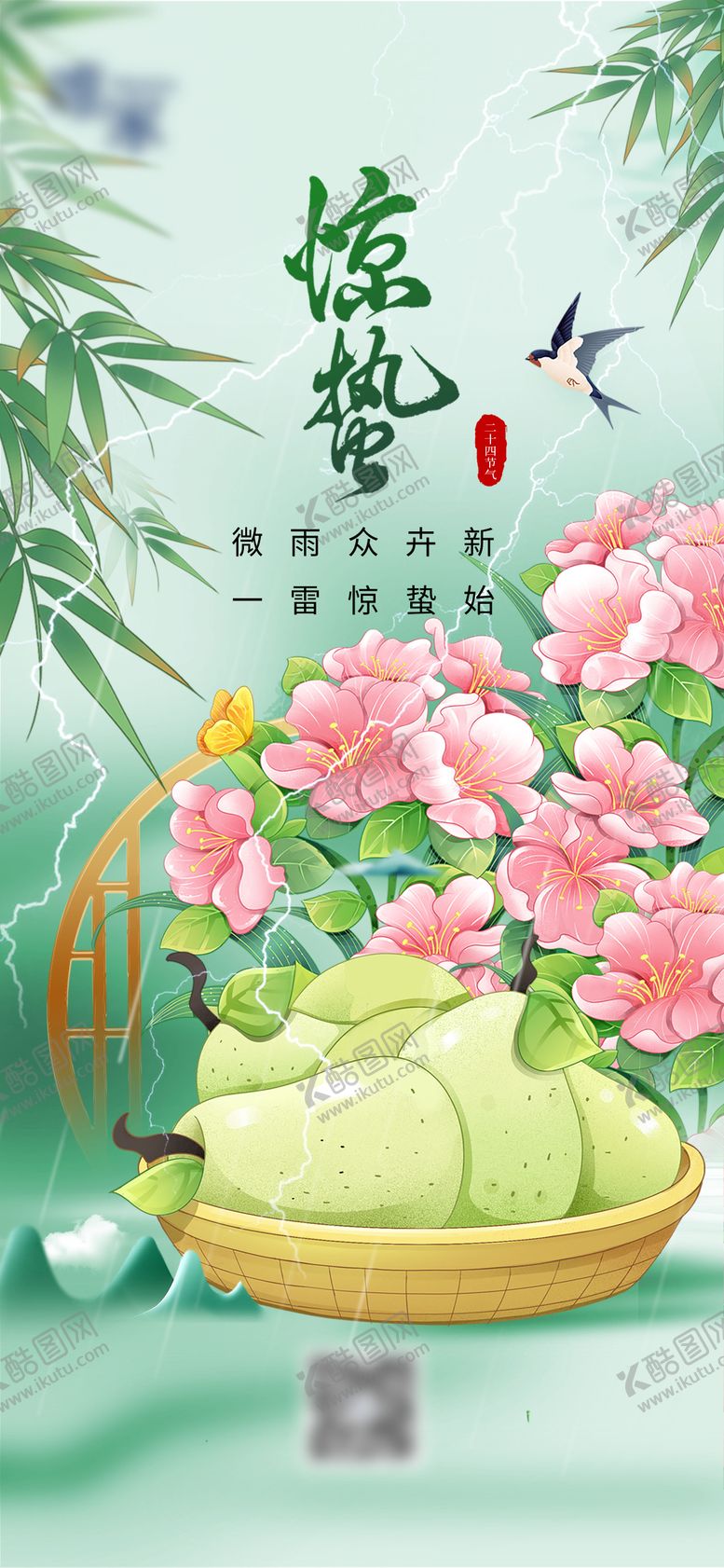 编号：75974211280418348428【酷图网】源文件下载-惊蛰海报