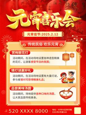 元宵节文化海报活动
