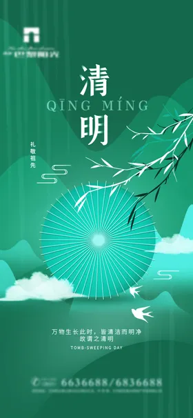 清明节海报二十四气气活动