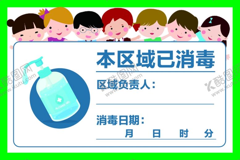 编号：89286807130528187834【酷图网】源文件下载-区域消毒