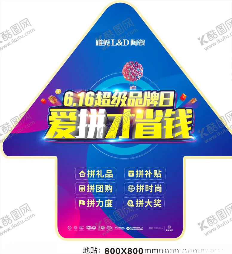 编号：55092107020700443536【酷图网】源文件下载-唯美LD陶瓷箭头地贴