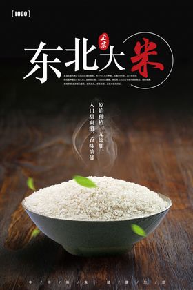 东北大米海报