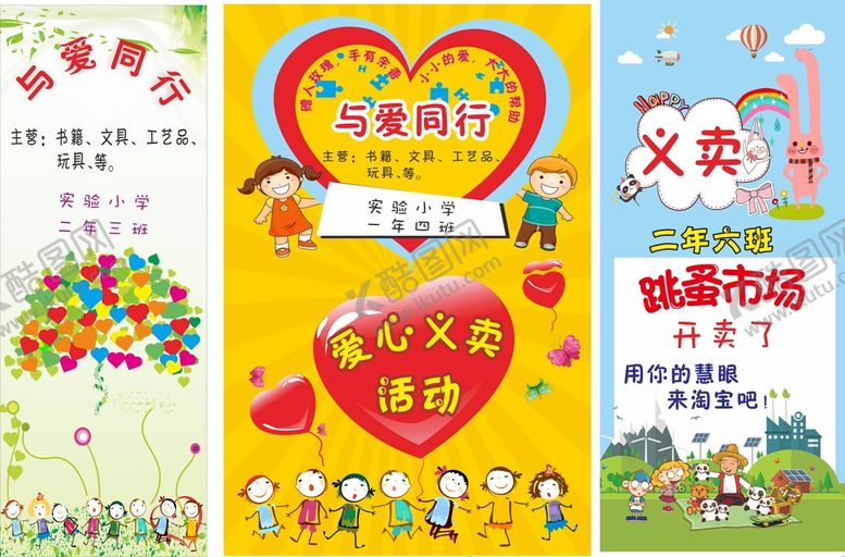 编号：45113702112035474317【酷图网】源文件下载-义卖