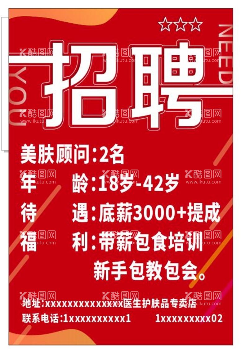 编号：34109609151956292870【酷图网】源文件下载-招聘广告平面设计商场