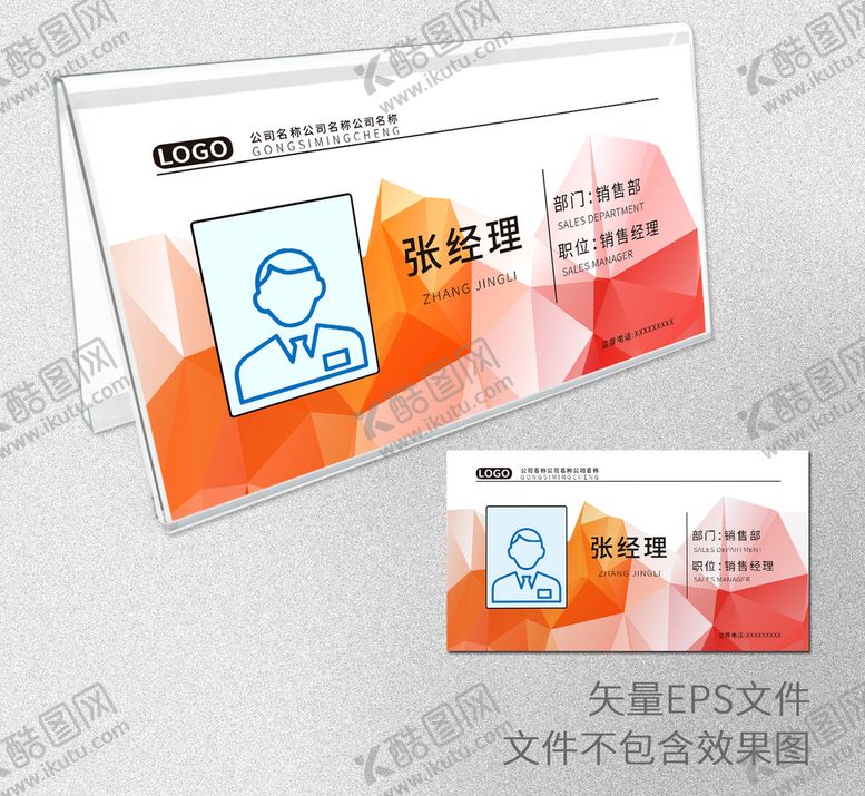 编号：12057609141158191438【酷图网】源文件下载-工位牌姓名牌会议台签
